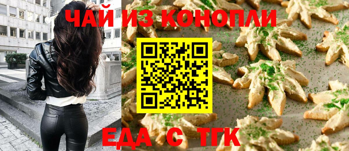 Еда ТГК марихуана  Вход с VPN  Кольчугино 