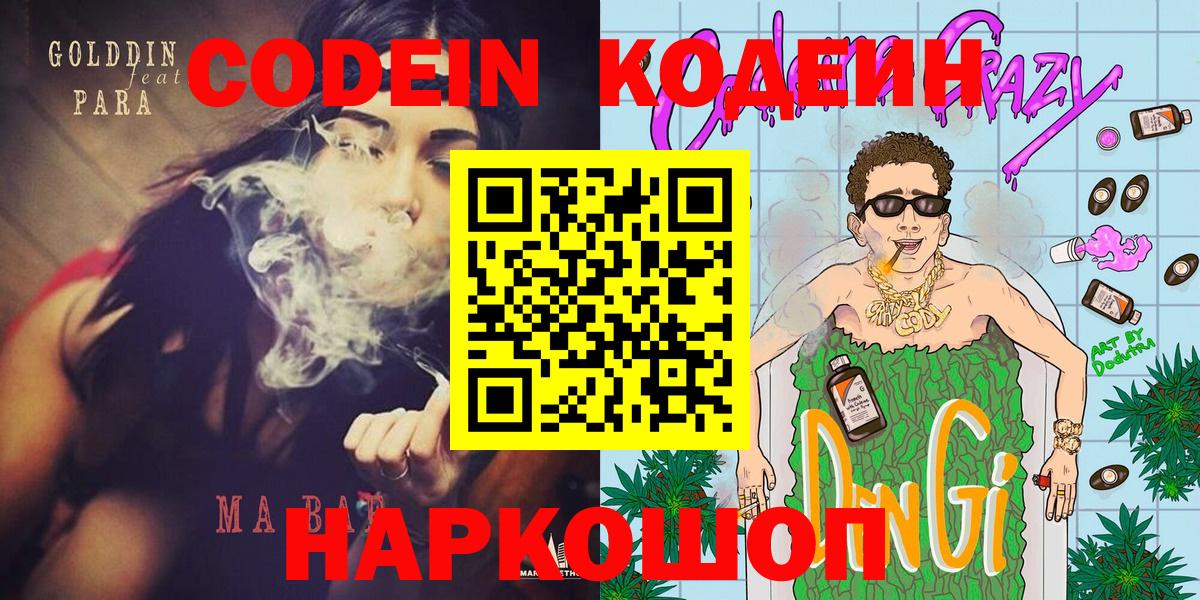 Кодеин напиток Lean (лин)  Вход с VPN  Кольчугино 