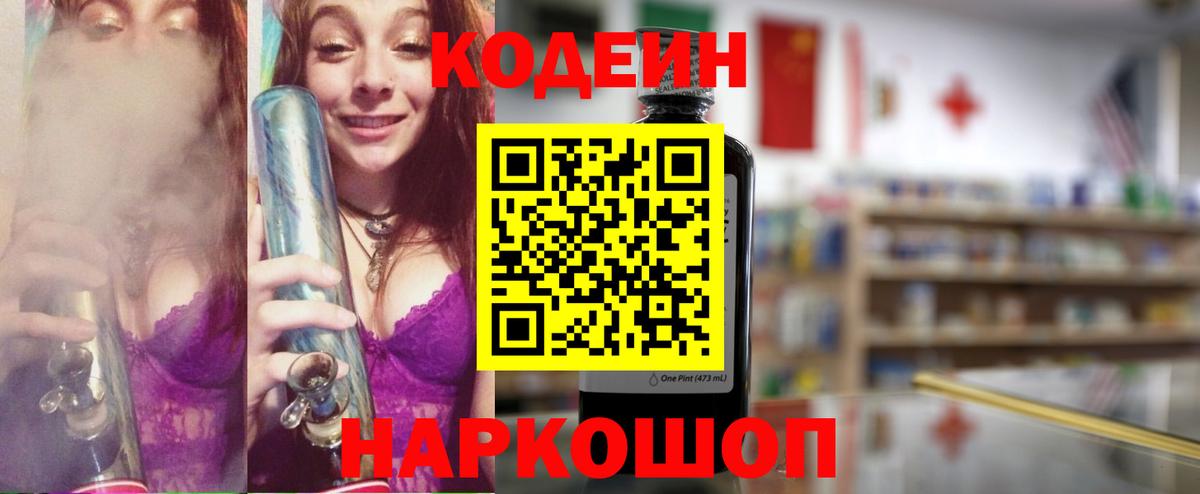 Кодеиновый сироп Lean Purple Drank Кольчугино