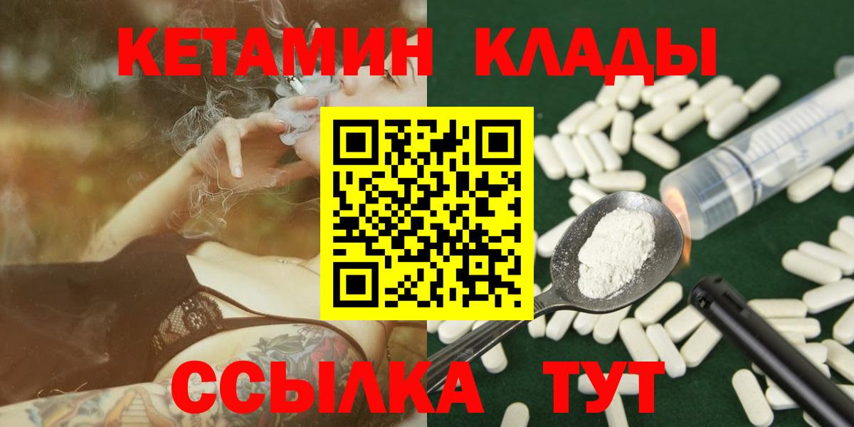 Кольчугино  КЕТАМИН VHQ  Вход с VPN 