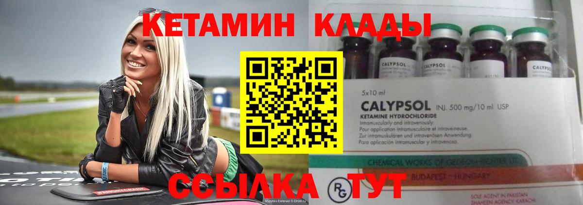 КЕТАМИН ketamine Кольчугино